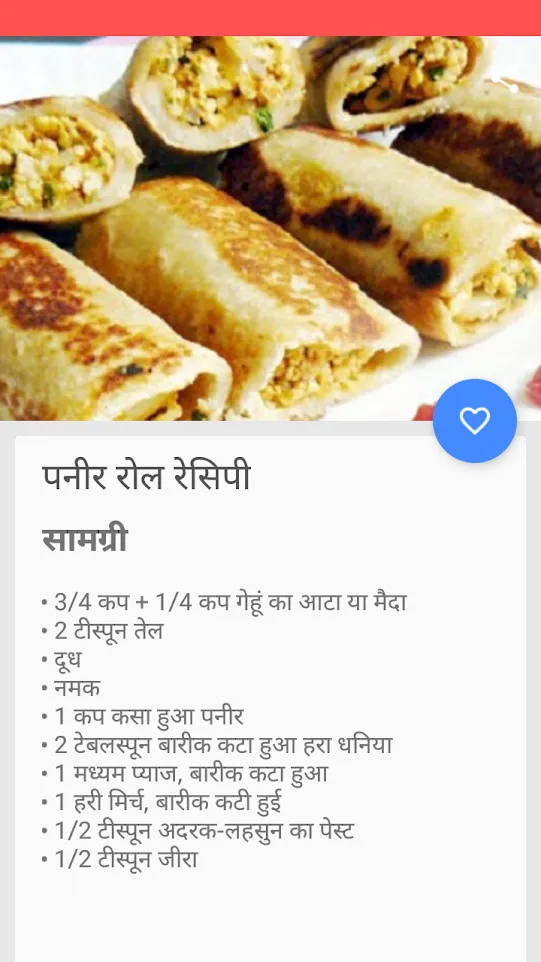 Hindi Recipes Collection | Indus Appstore | Screenshot