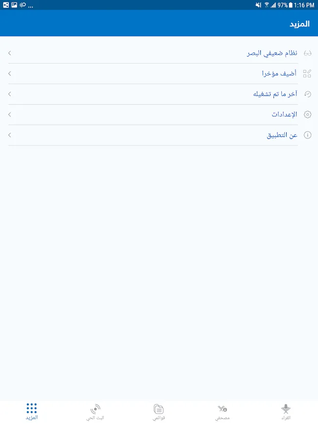 MP3 Quran - القران الكريم | Indus Appstore | Screenshot