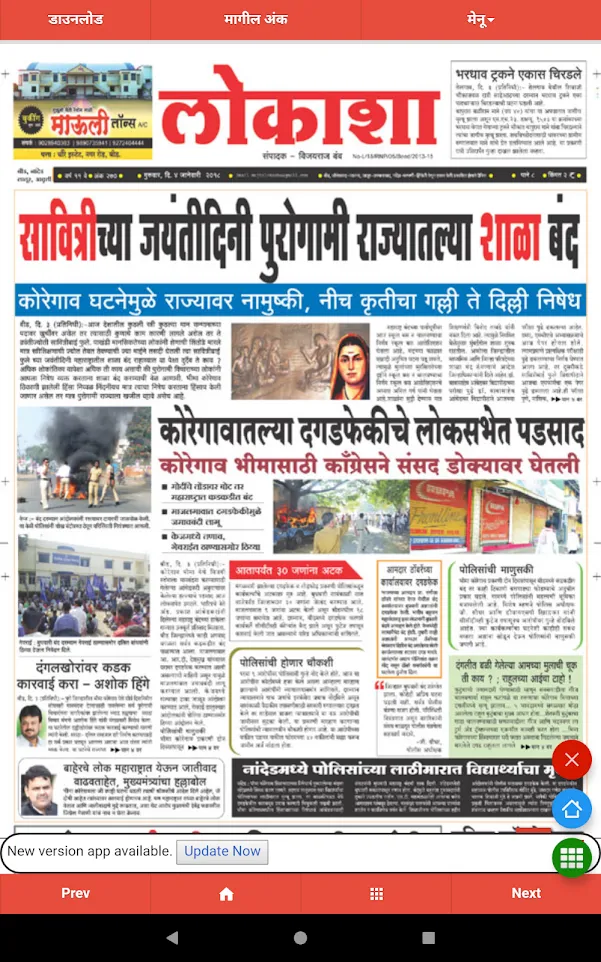 Marathi News - All Marathi New | Indus Appstore | Screenshot