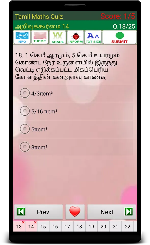 Tamil Maths (அறிவுக்கூர்மை) | Indus Appstore | Screenshot