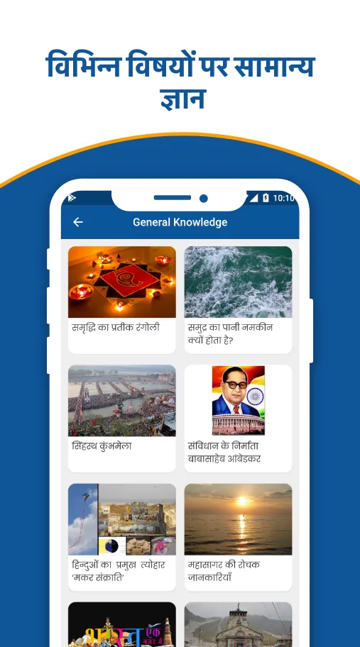 Adhyaynam - GK in Hindi | Indus Appstore | Screenshot