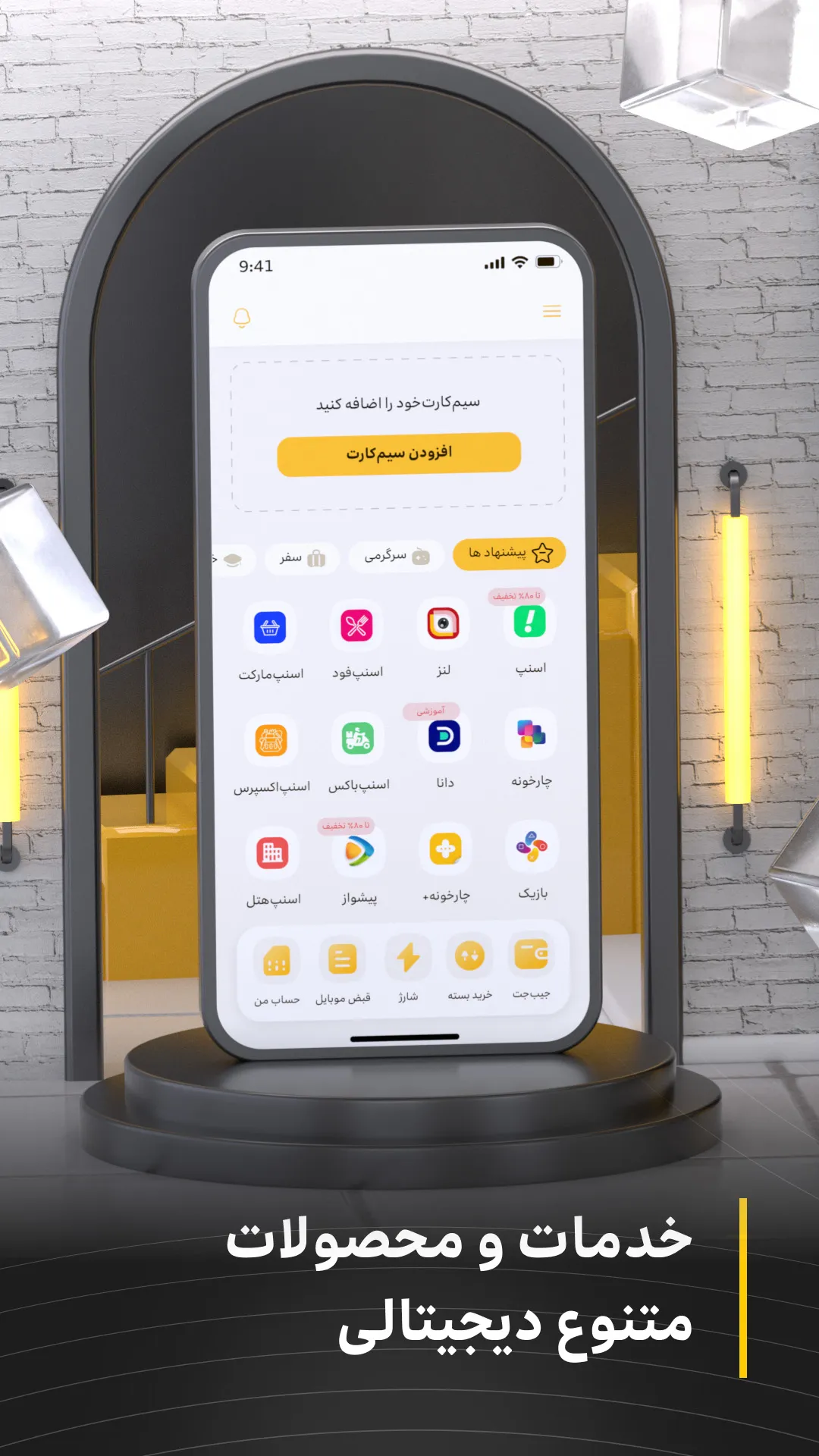 MyIrancell | ایرانسل من | Indus Appstore | Screenshot