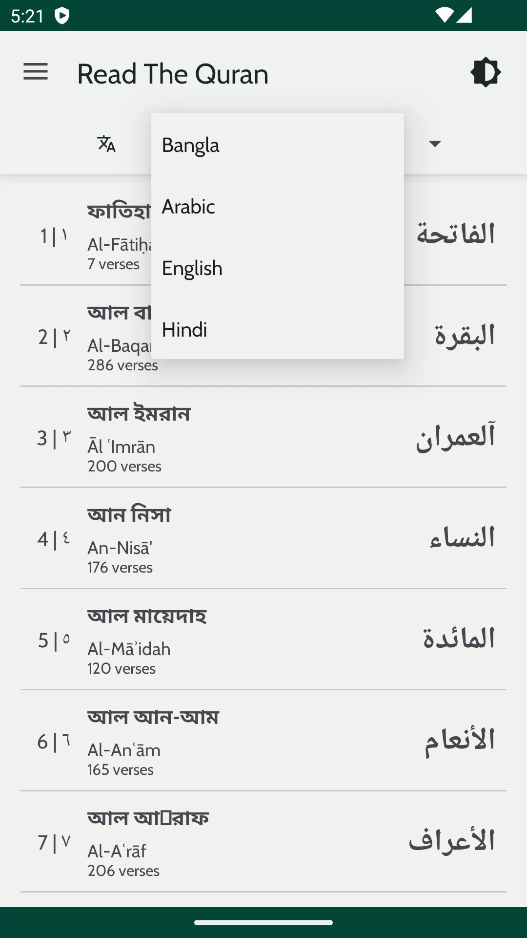 Bengali Quran Audio | Indus Appstore | Screenshot