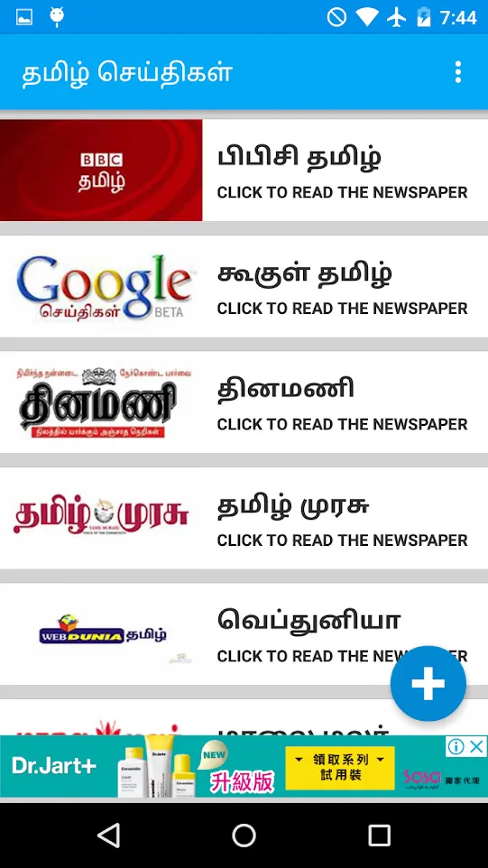 All Tamil Newspapers | Indus Appstore | Screenshot