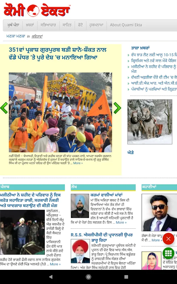 Punjabi News - All News, India | Indus Appstore | Screenshot