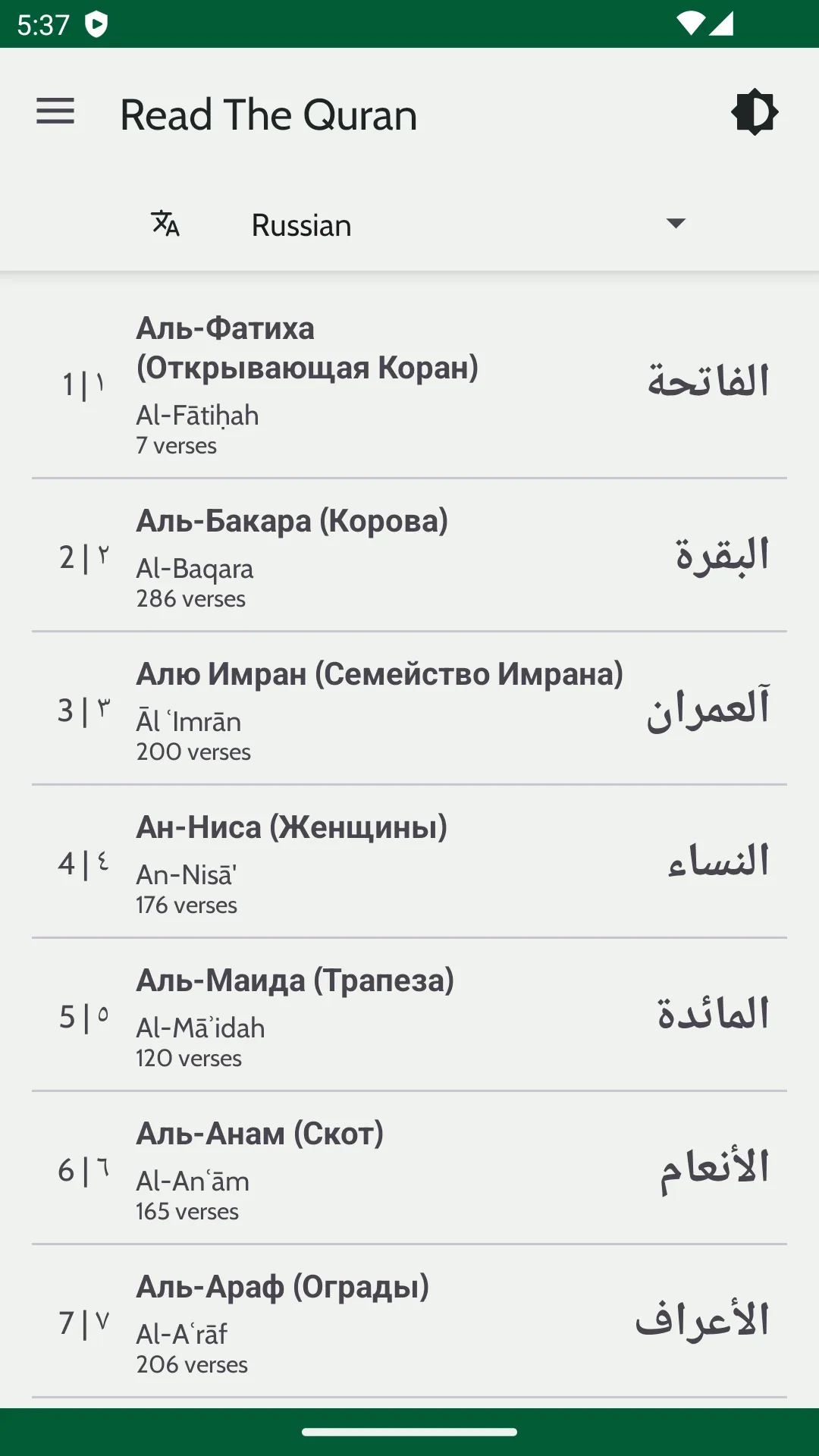 Koran in Russian in Audio | Indus Appstore | Screenshot