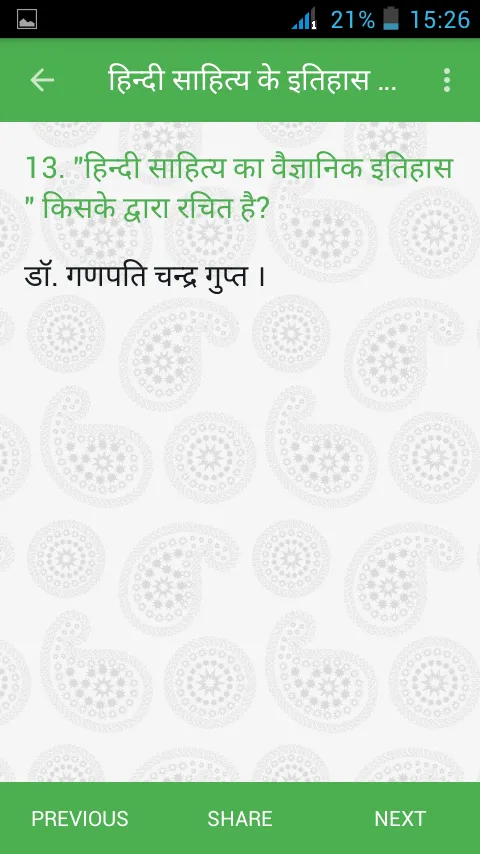 Hindi Literature | Indus Appstore | Screenshot