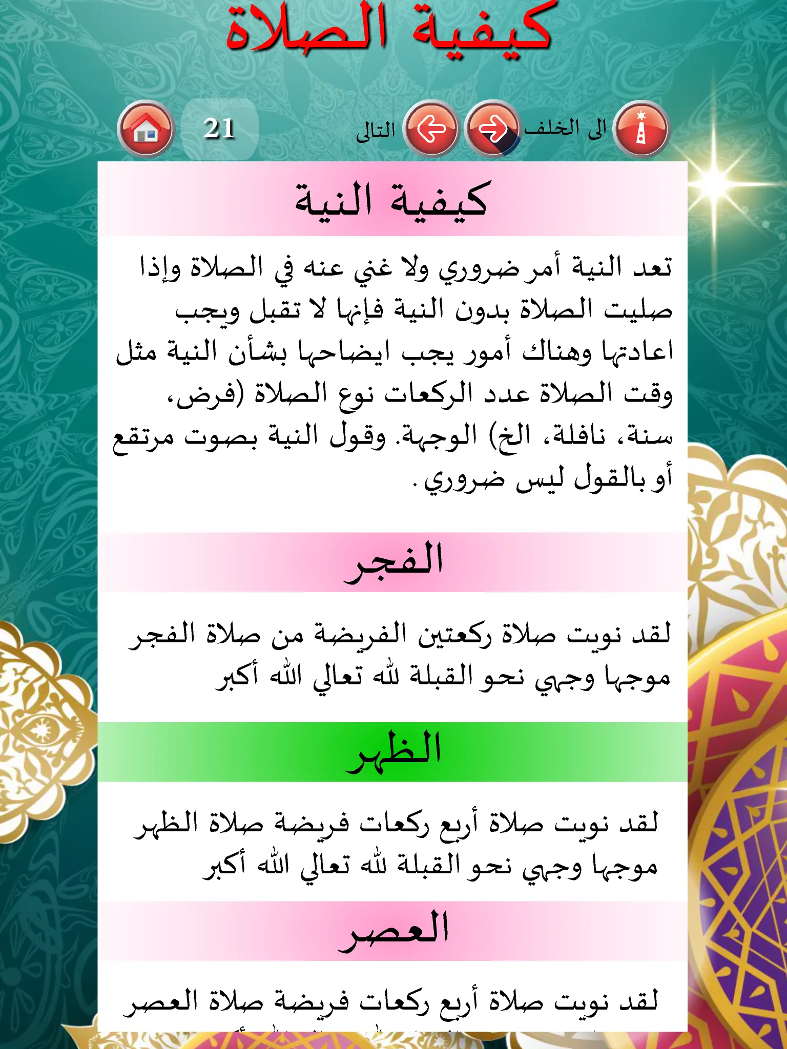 How to pray Salah with Audio | Indus Appstore | Screenshot