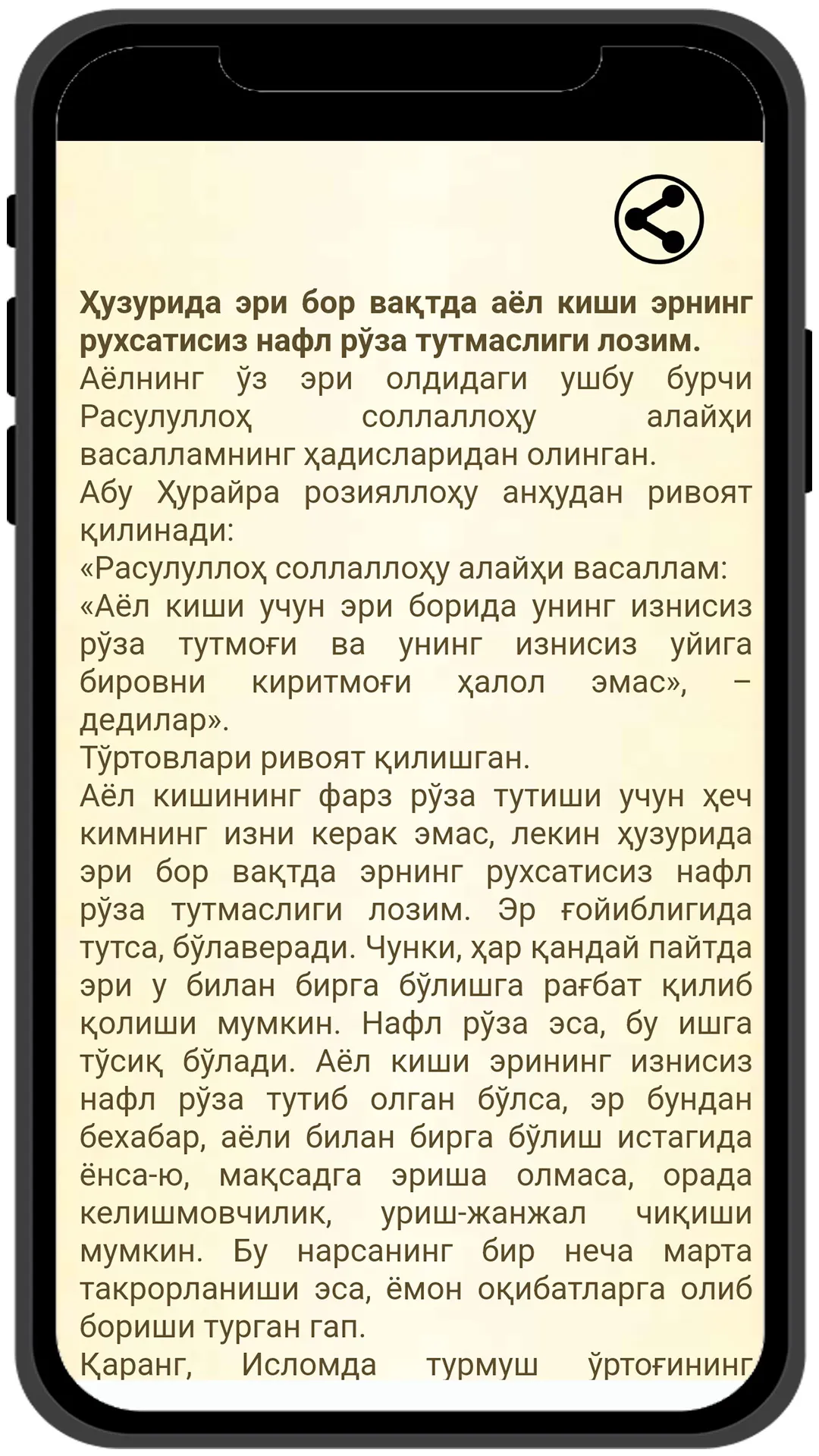 Хотиннинг бурчлари | Indus Appstore | Screenshot