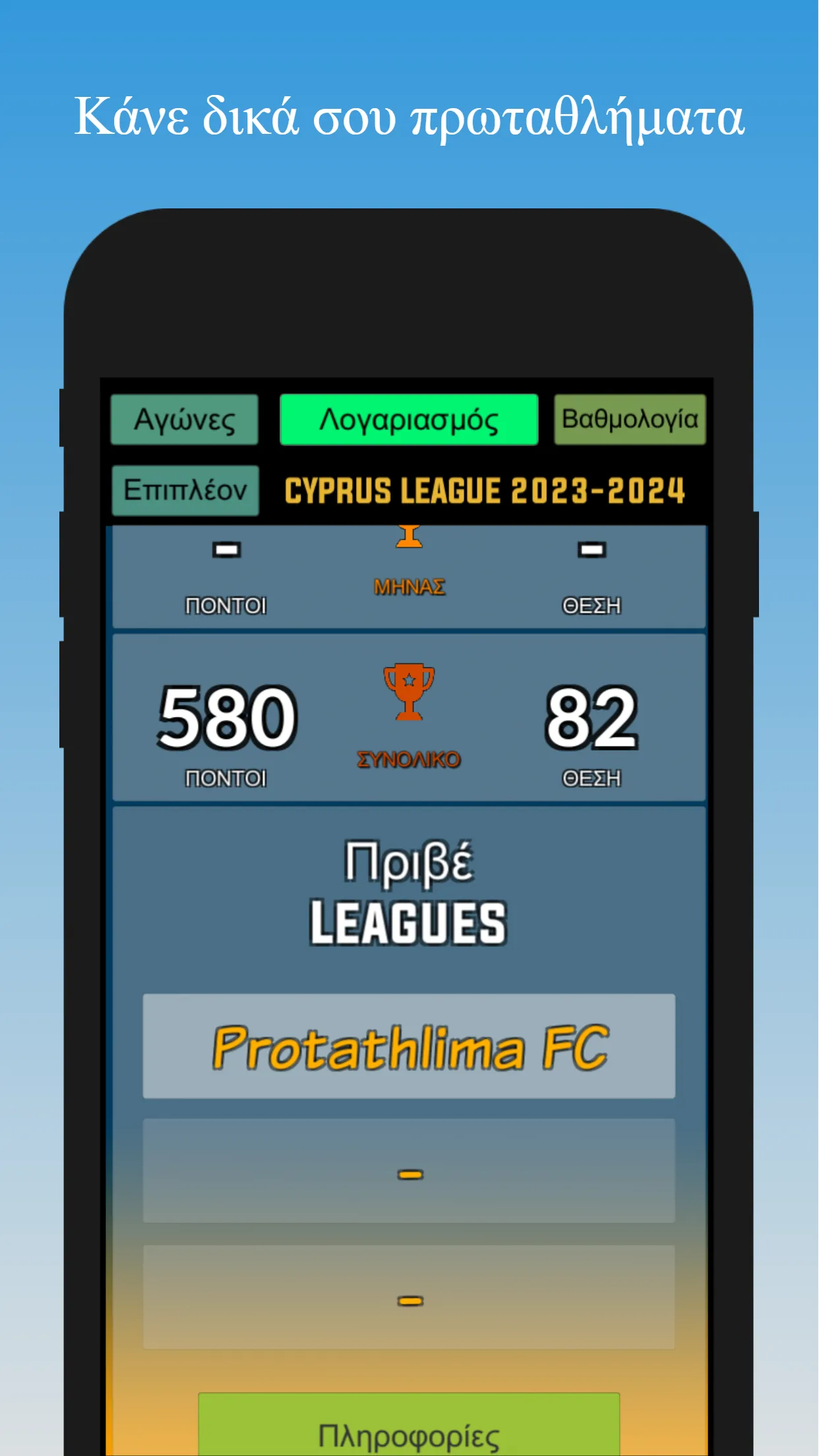 Cyprus League | Indus Appstore | Screenshot