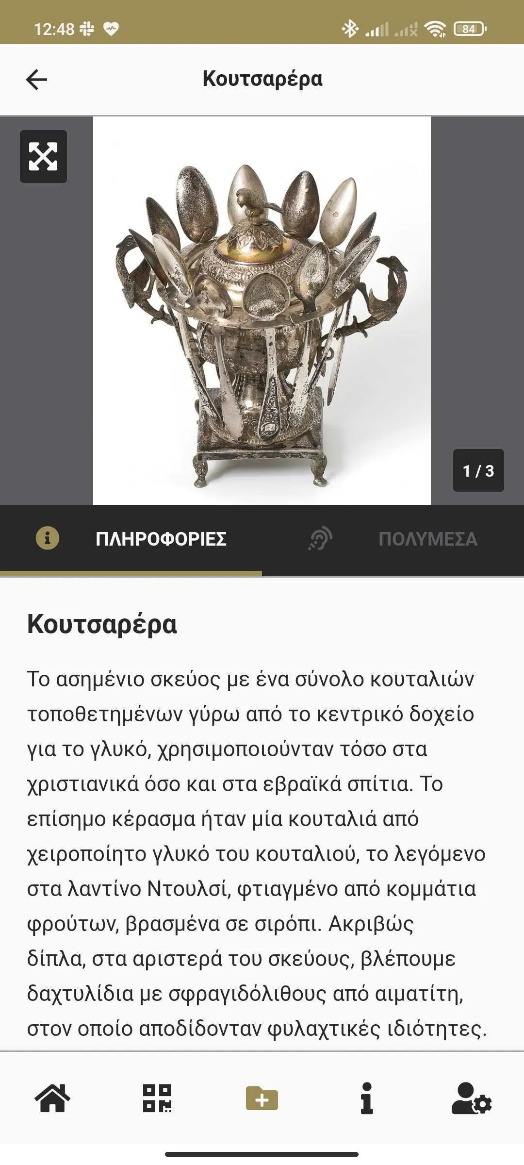 Jewish Museum Of Greece | Indus Appstore | Screenshot