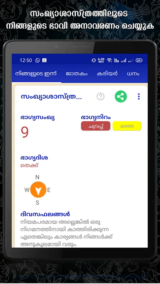 Horoscope in Malayalam : ജാതകം | Indus Appstore | Screenshot