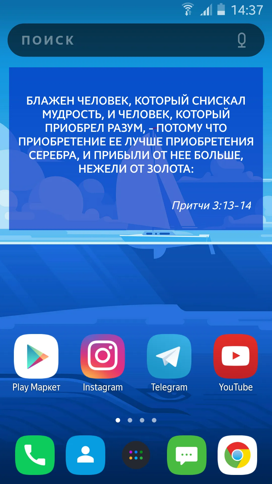 Bible Verse Widget | Indus Appstore | Screenshot