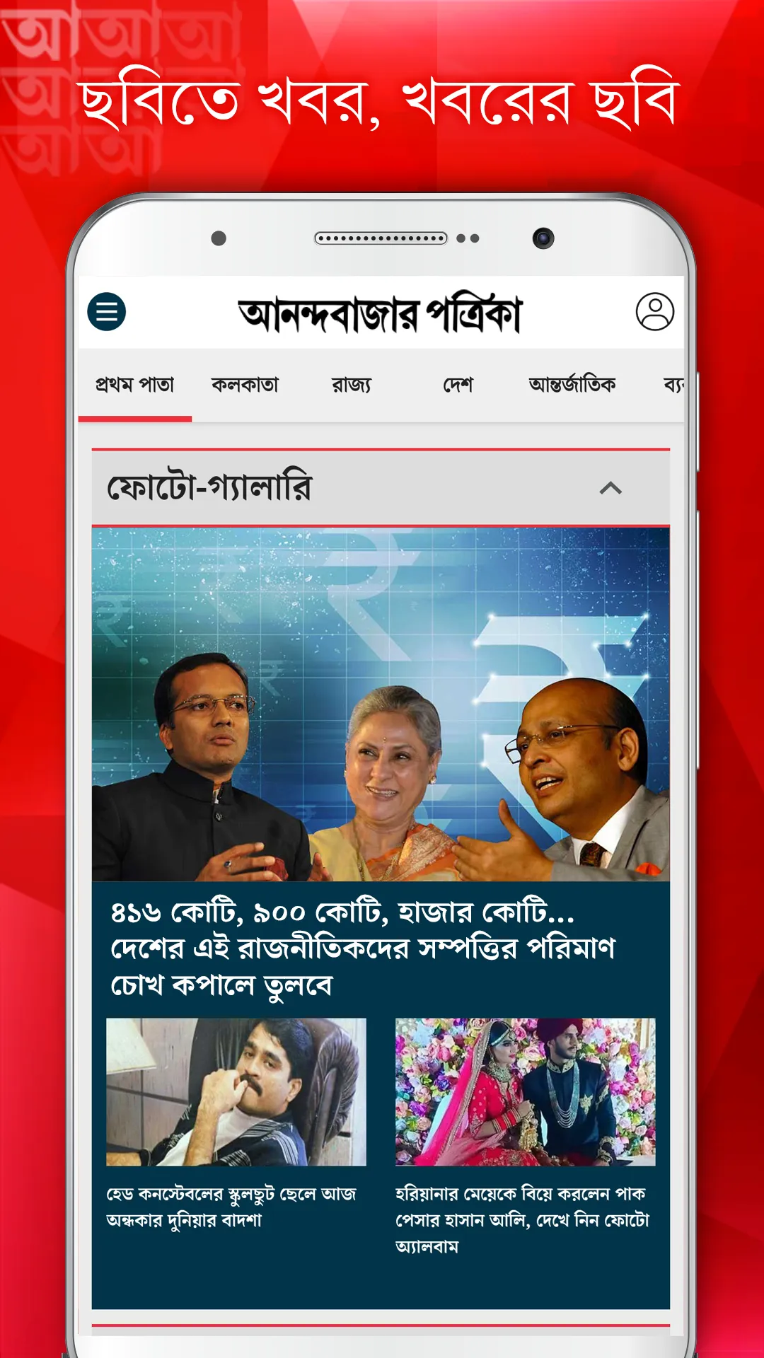 Anandabazar Patrika - Bengali  | Indus Appstore | Screenshot