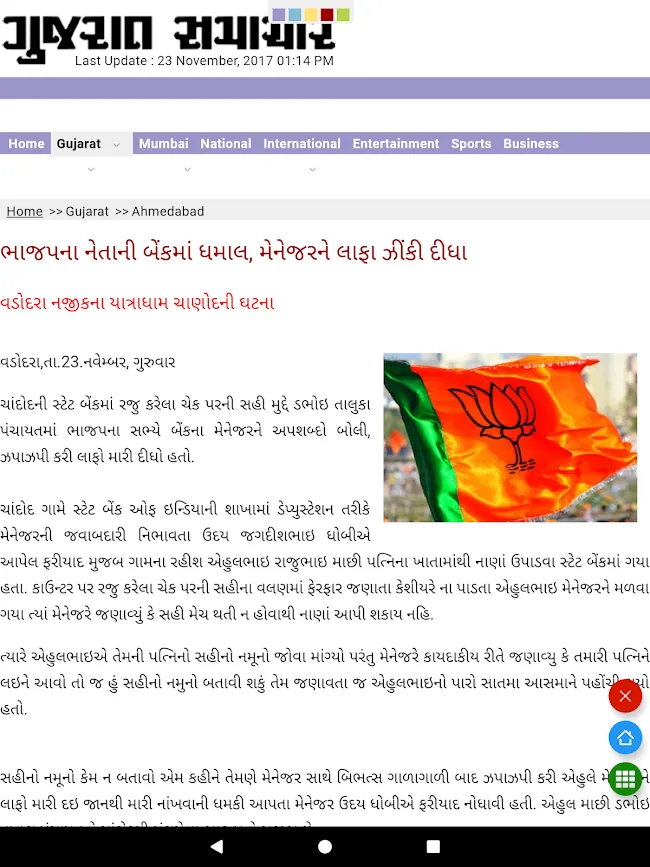 All Gujarati Newspaper India | Indus Appstore | Screenshot