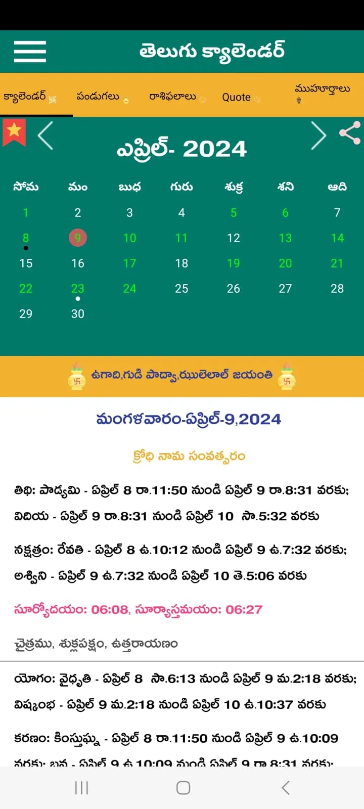 Telugu Calendar 2024 | Indus Appstore | Screenshot