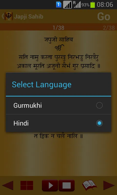Nitnem Audio | Indus Appstore | Screenshot