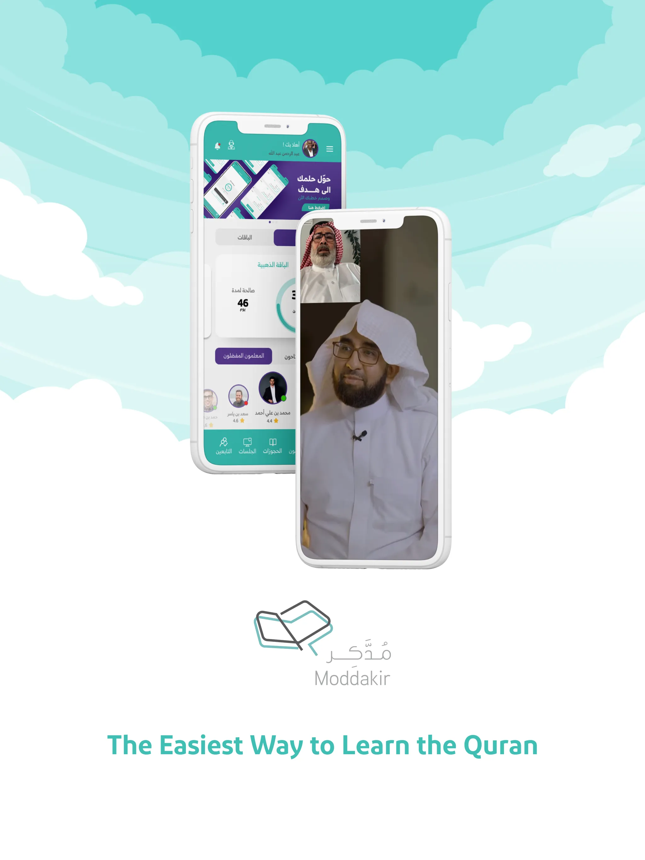 Moddakir to teach the Qur'an | Indus Appstore | Screenshot