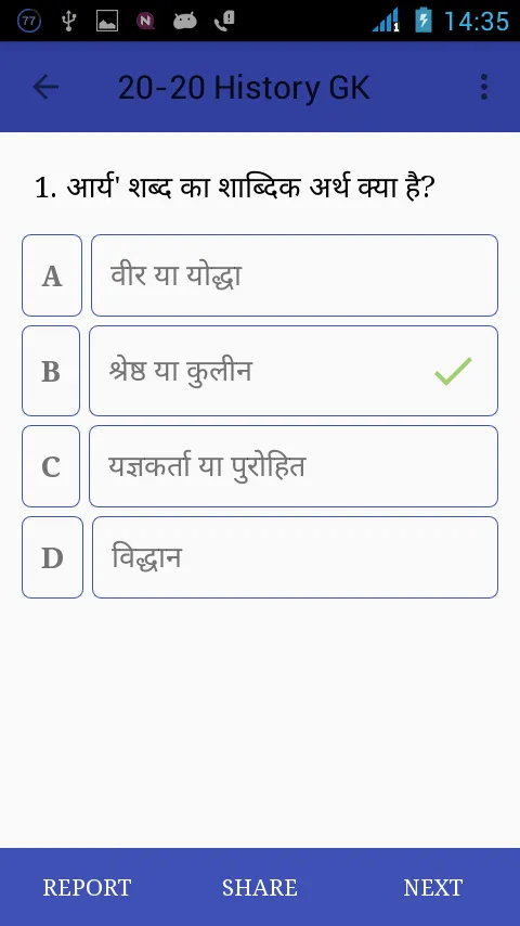 Indian History GK Quiz | Indus Appstore | Screenshot