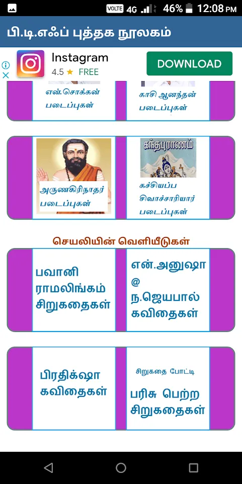 Tamil Book Library | Indus Appstore | Screenshot