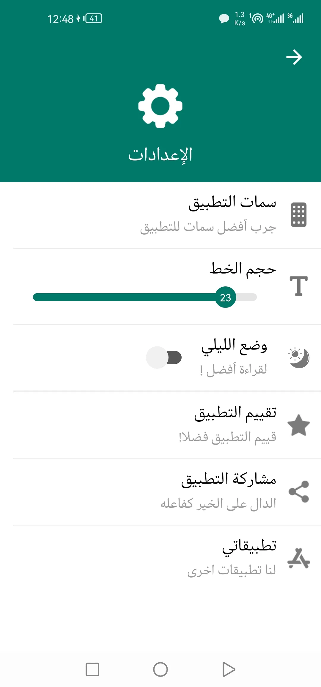 البِدَايَةُ وَالنِهَايَة | Indus Appstore | Screenshot