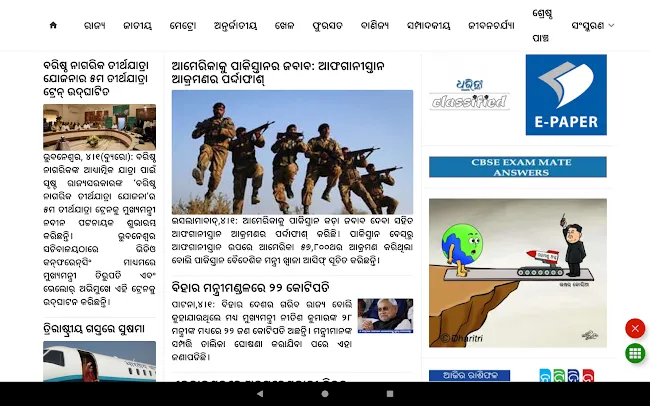 Odia News - All Odia Newspaper, India | Indus Appstore | Screenshot