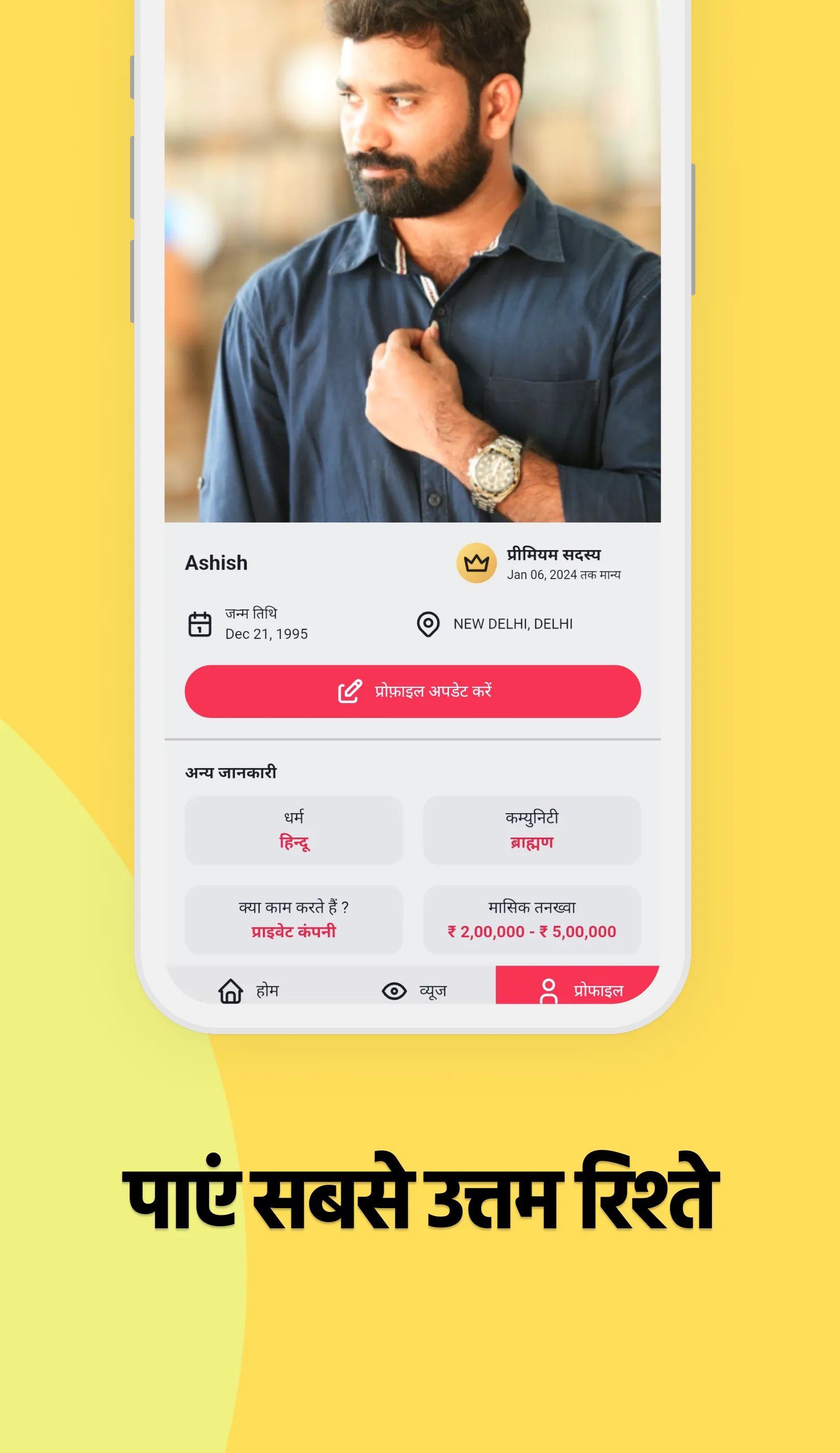 Samaj Saathi - सामाजिक शादी ऍप | Indus Appstore | Screenshot