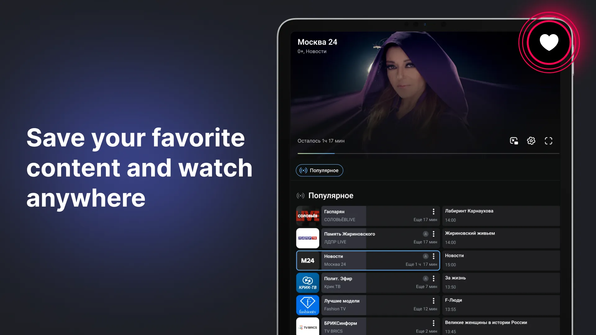 Russian TV: Live Stream | Indus Appstore | Screenshot
