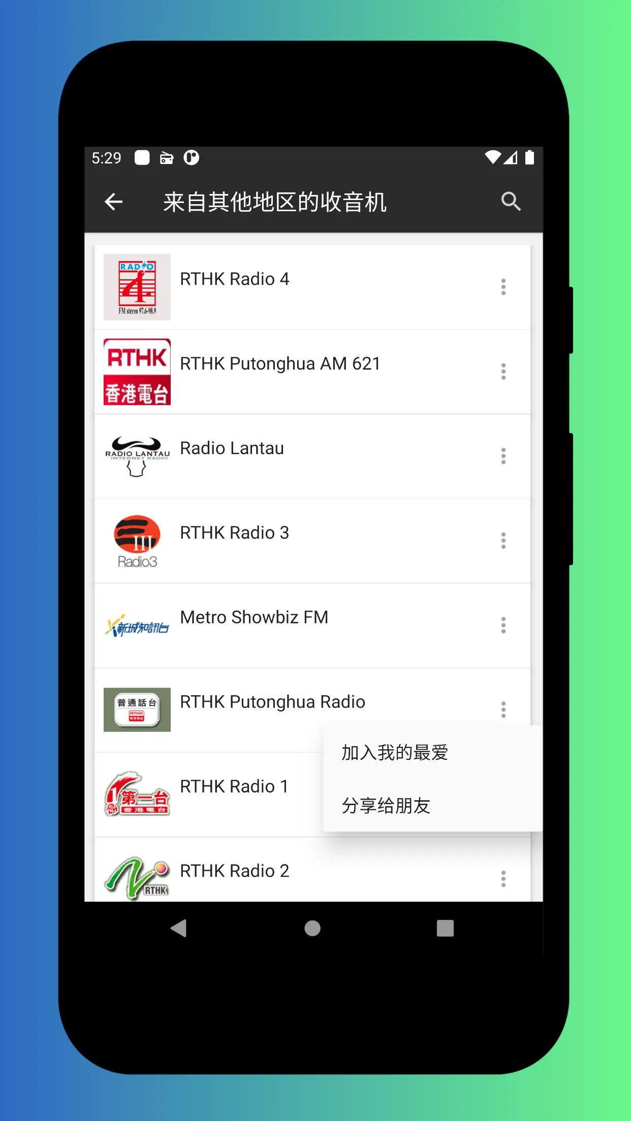 Radio Hong Kong - Radio FM AM | Indus Appstore | Screenshot