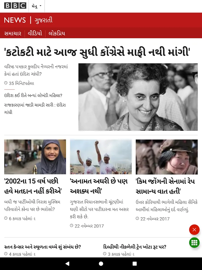 All Gujarati Newspaper India | Indus Appstore | Screenshot