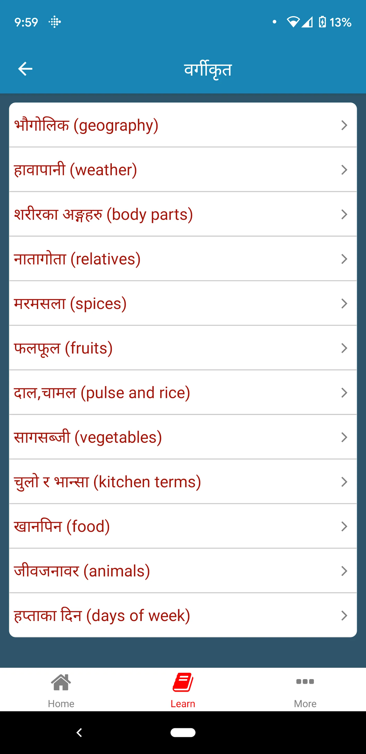 Nepali Shabdakosh Dictionary | Indus Appstore | Screenshot