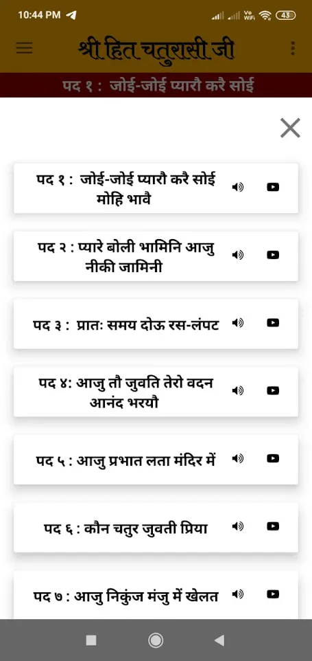 Shri Radhavallabhlal | Indus Appstore | Screenshot