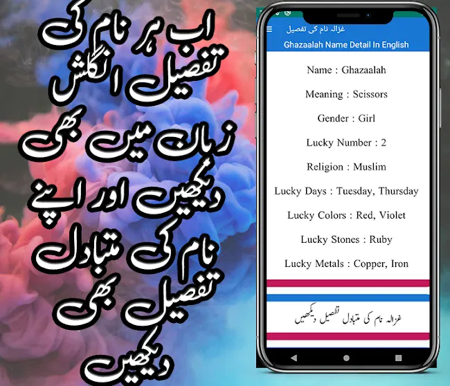 Muslim Girls Names In Urdu And | Indus Appstore | Screenshot