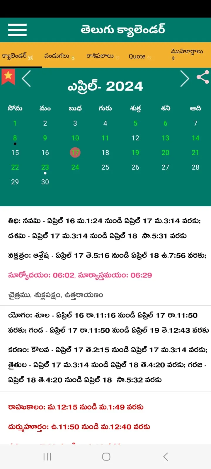 Telugu Calendar 2024 | Indus Appstore | Screenshot