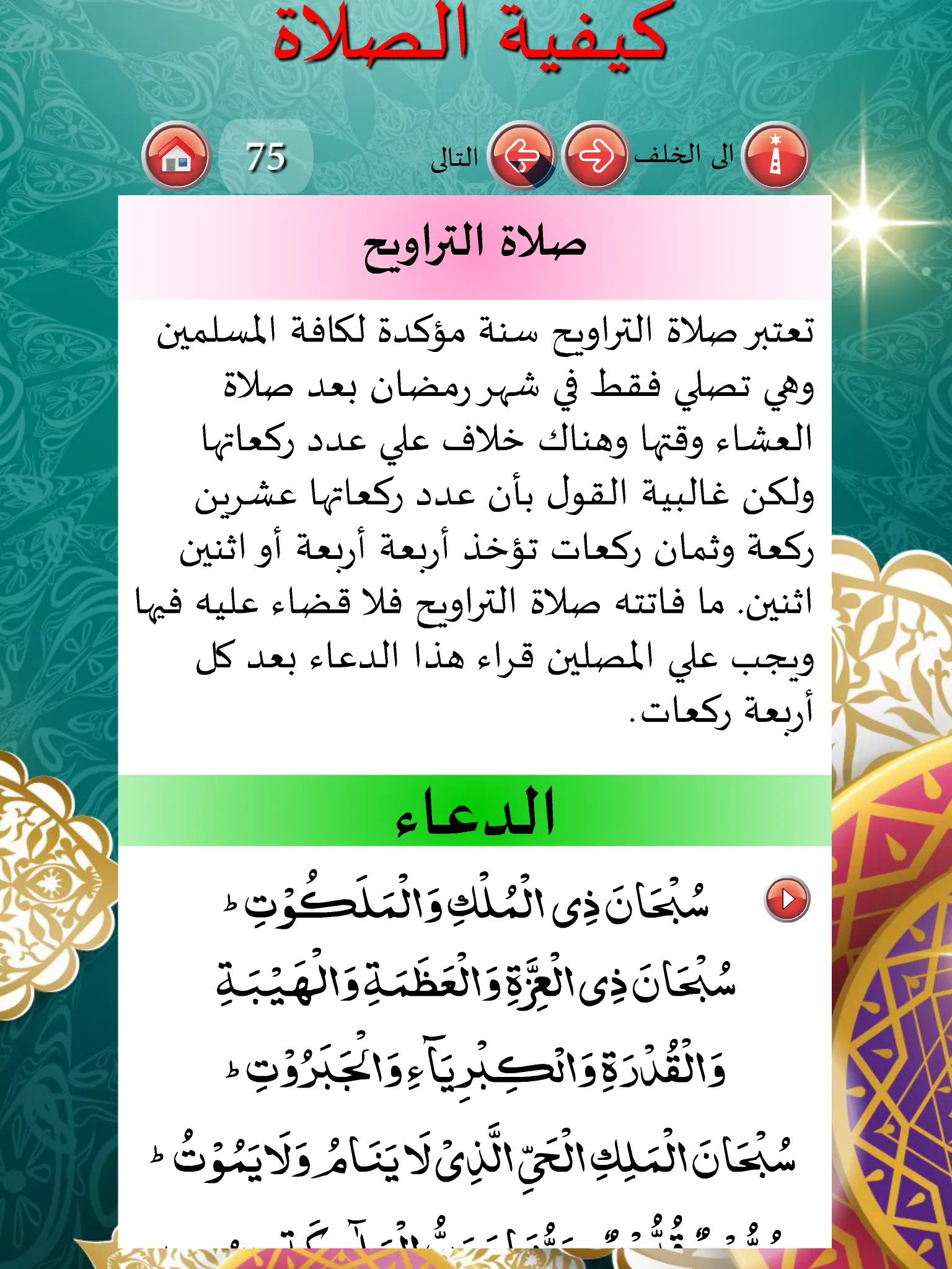 How to pray Salah with Audio | Indus Appstore | Screenshot