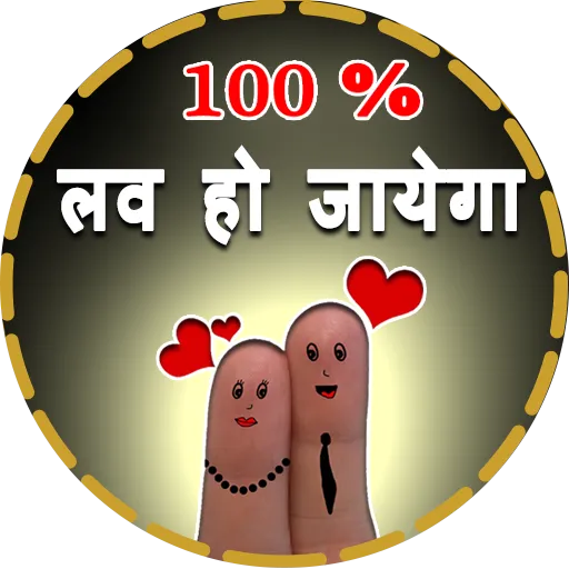 Love Shayari 2023 प्यार वाली | Indus Appstore | Screenshot