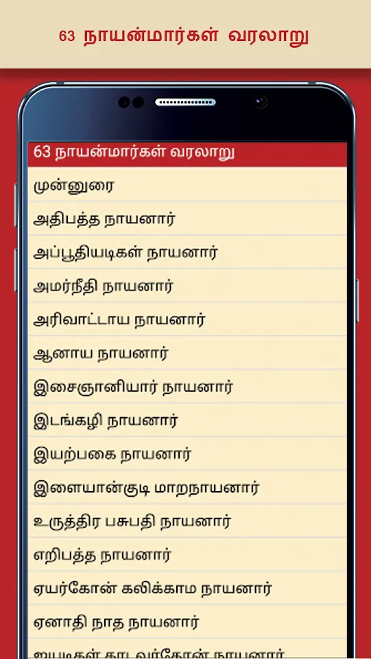 Tamilnadu Hindu Siva Temples | Indus Appstore | Screenshot