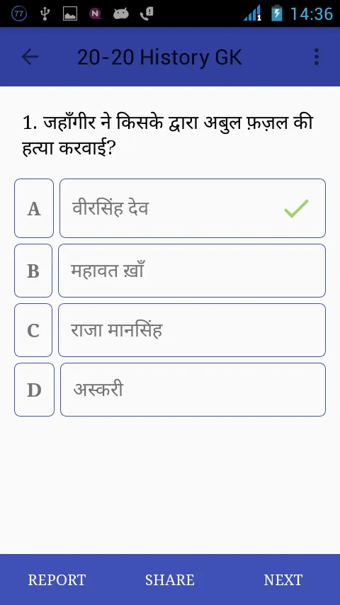 Indian History GK Quiz | Indus Appstore | Screenshot