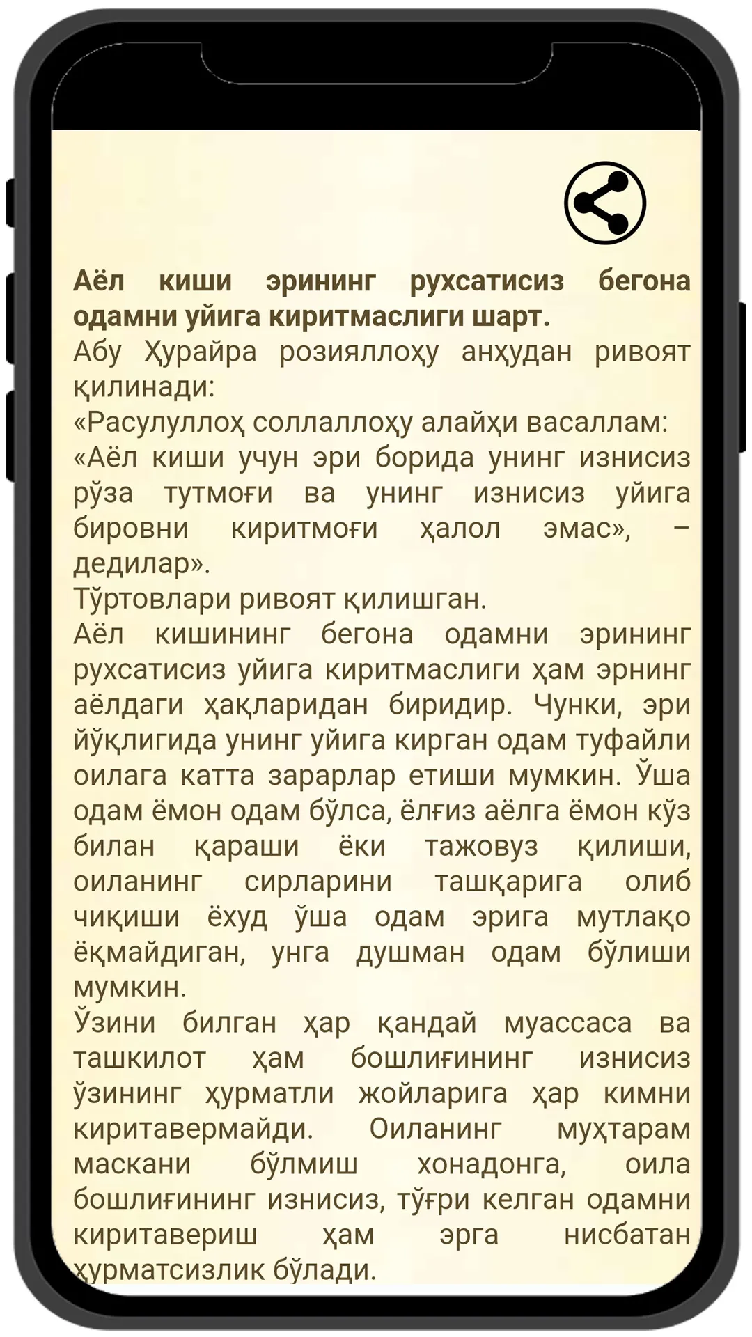 Хотиннинг бурчлари | Indus Appstore | Screenshot