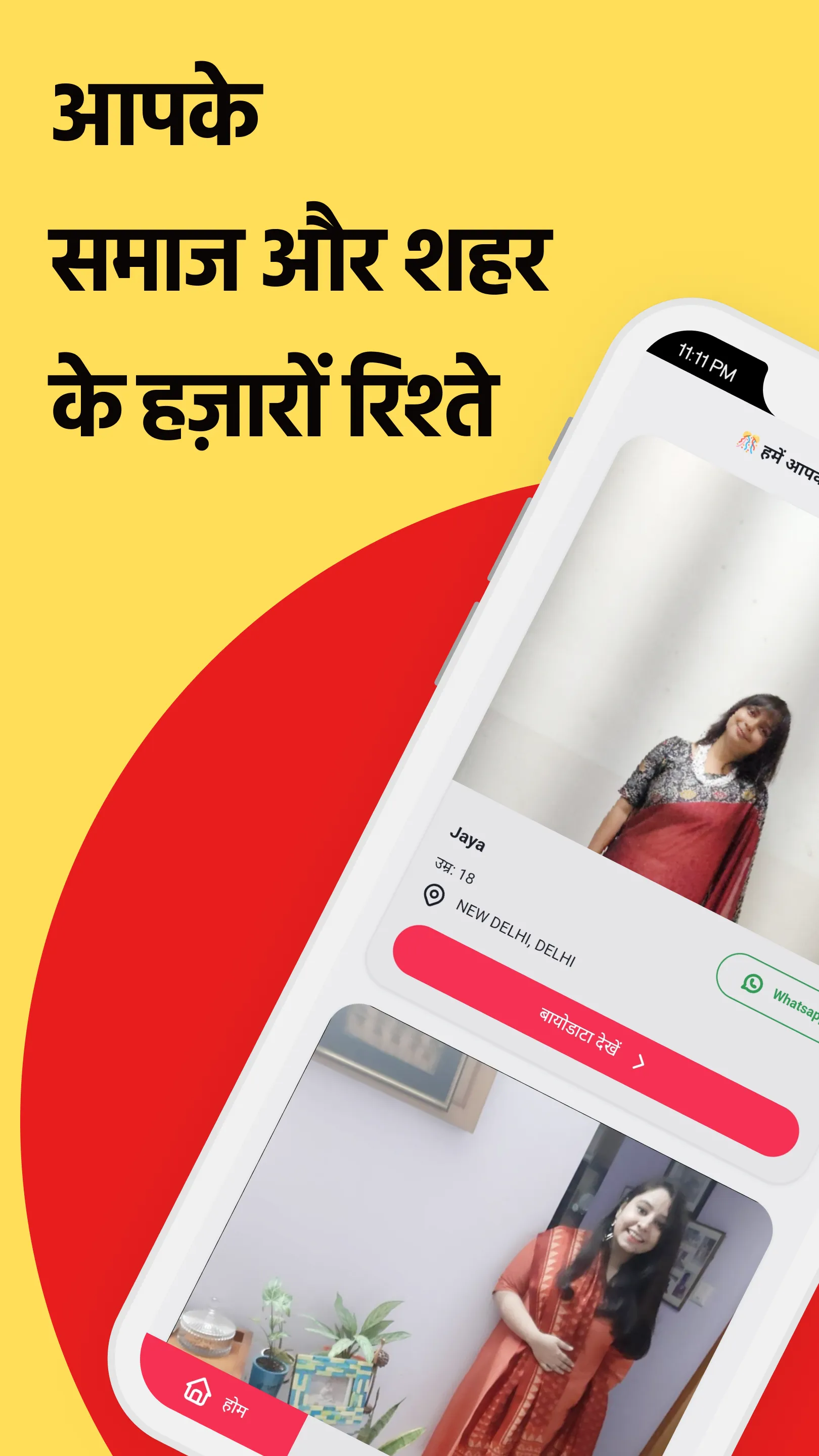 Samaj Saathi - सामाजिक शादी ऍप | Indus Appstore | Screenshot