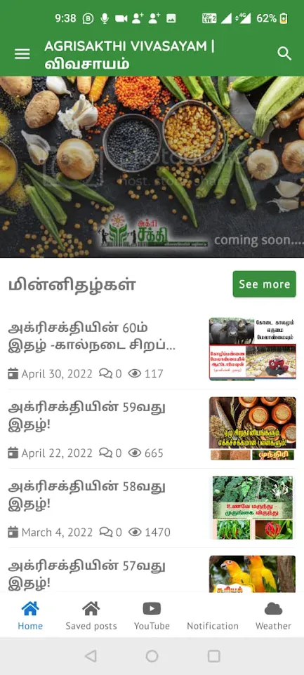 Vivasayam in Tamil - விவசாயம் | Indus Appstore | Screenshot