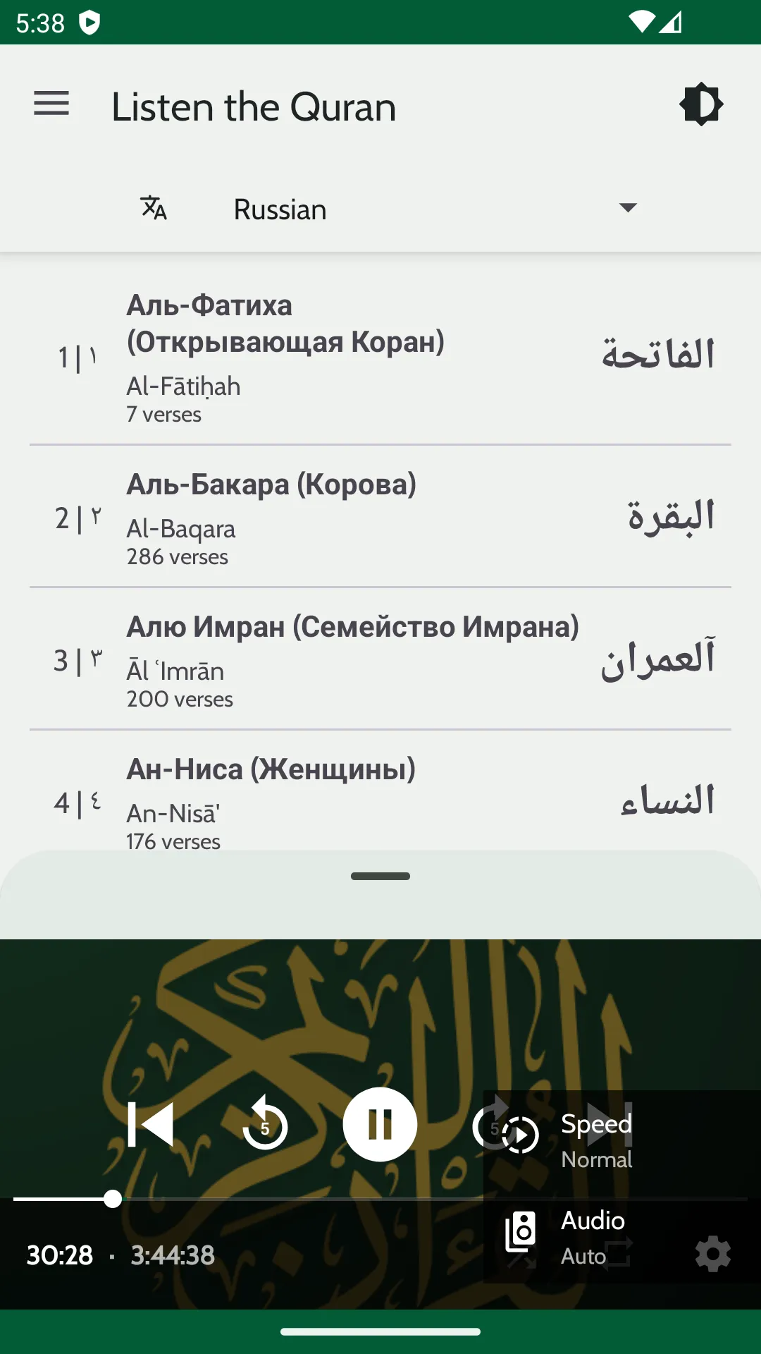 Koran in Russian in Audio | Indus Appstore | Screenshot