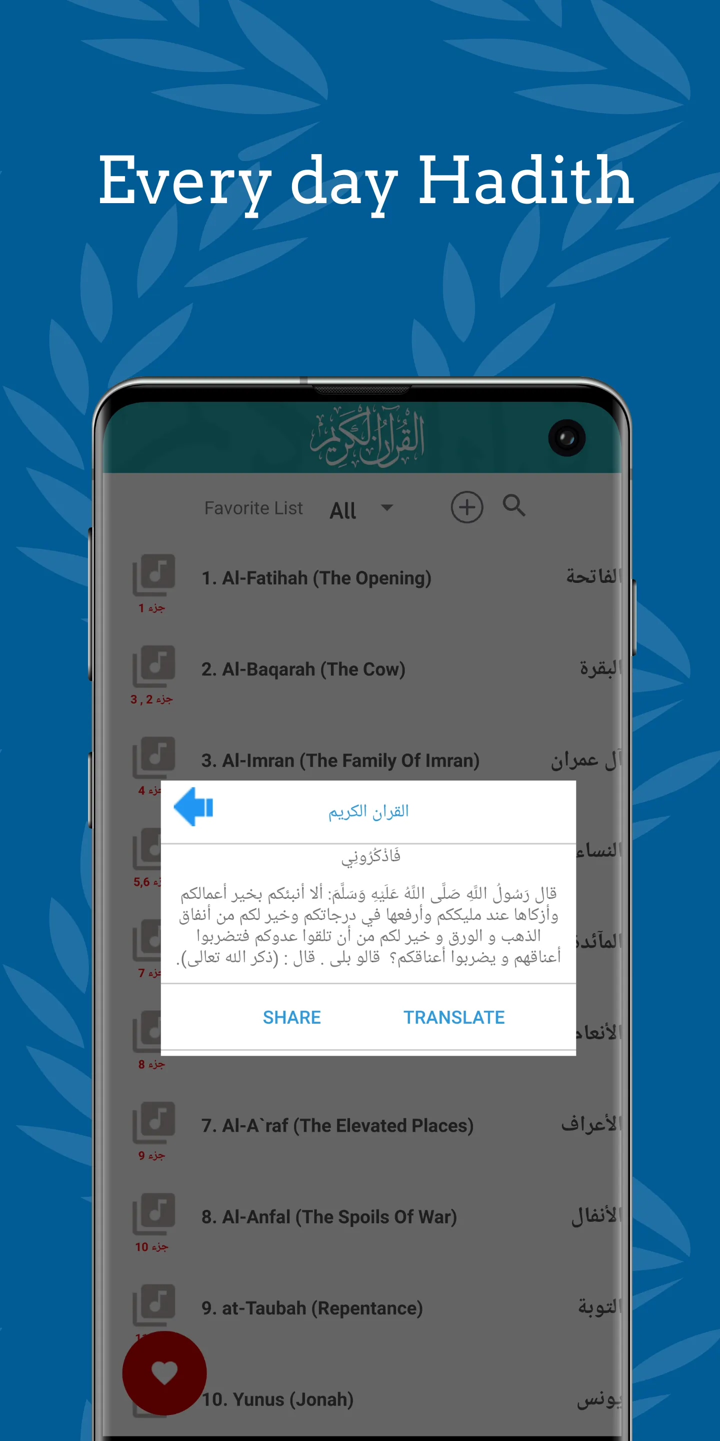 Mustafa Ismail Quran Offline | Indus Appstore | Screenshot