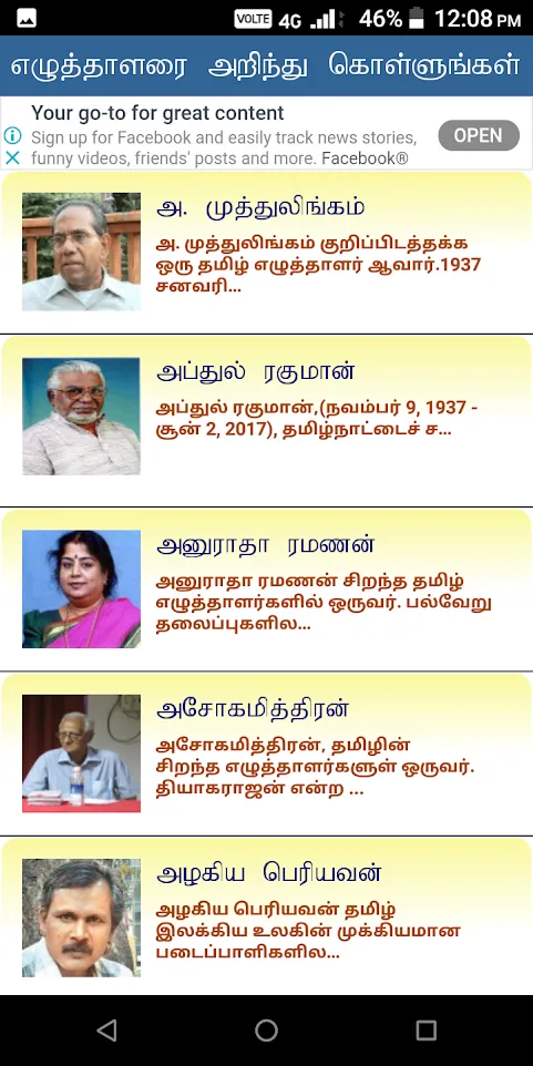 Tamil Book Library | Indus Appstore | Screenshot