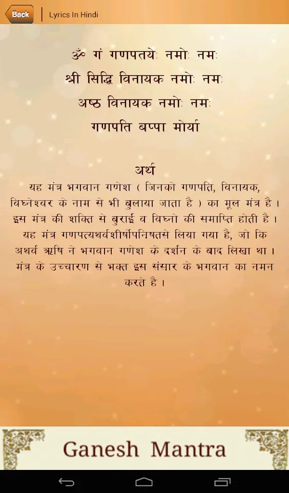 Ganesh Mantra | Indus Appstore | Screenshot