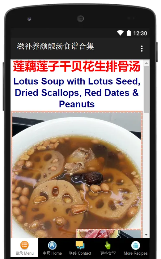 Chinese Tonic Soup Recipes | Indus Appstore | Screenshot