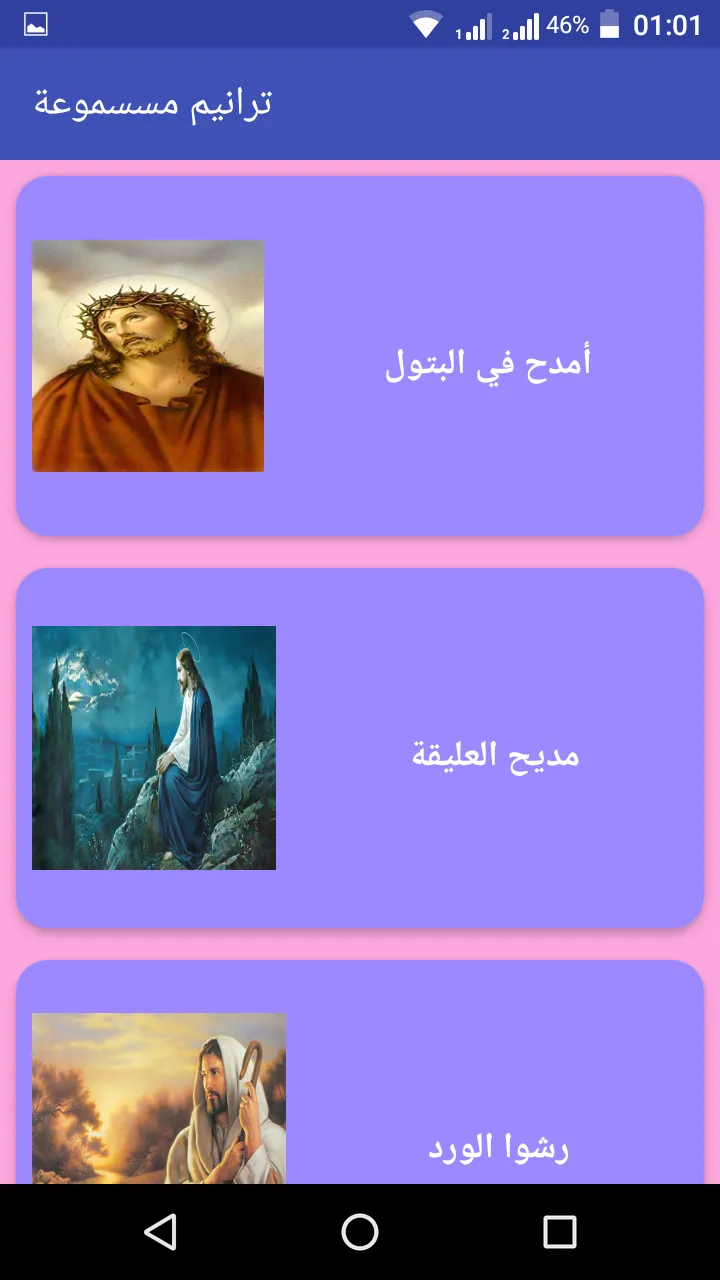 christian Hymnsترانيم مسموعة | Indus Appstore | Screenshot