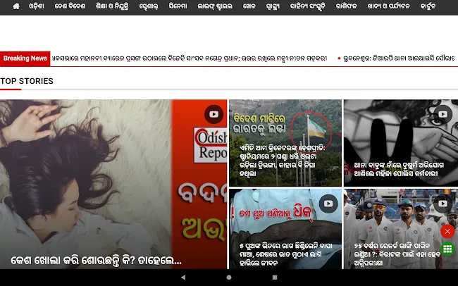 Odia News - All Odia Newspaper, India | Indus Appstore | Screenshot