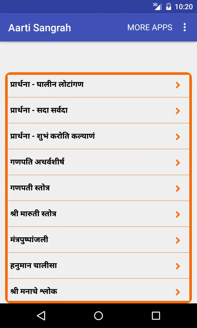 Aarti Sangrah Marathi | Indus Appstore | Screenshot