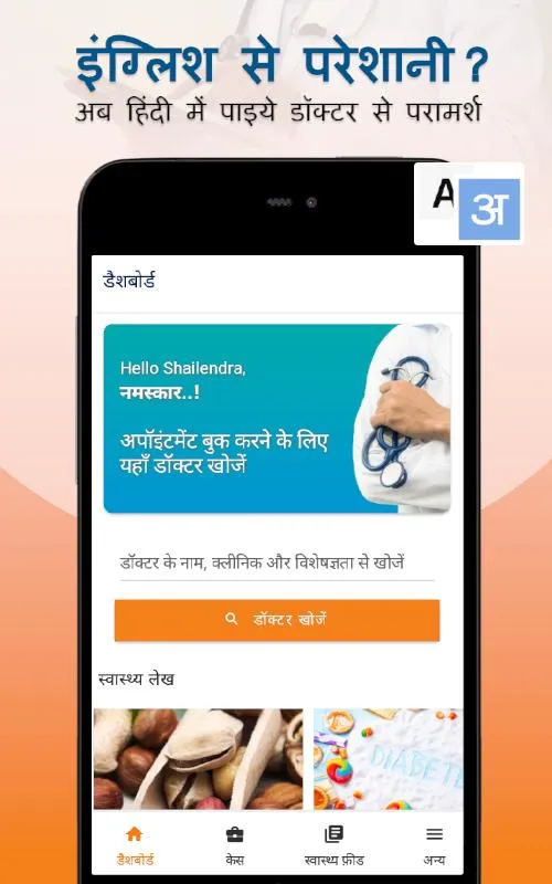 DigiQure: Health in Your Hands | Indus Appstore | Screenshot